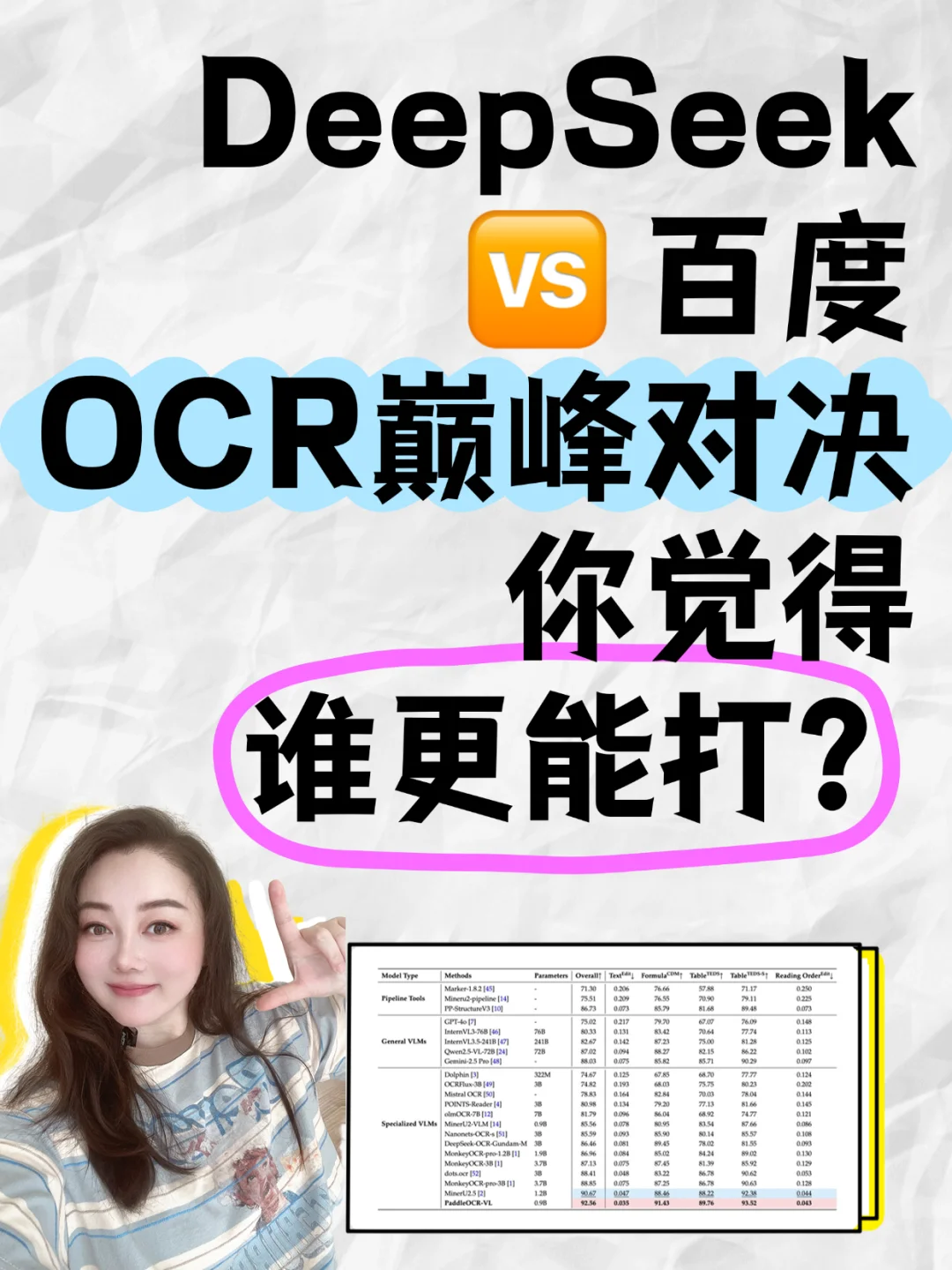 DeepSeek 🆚 百度OCR对决❓