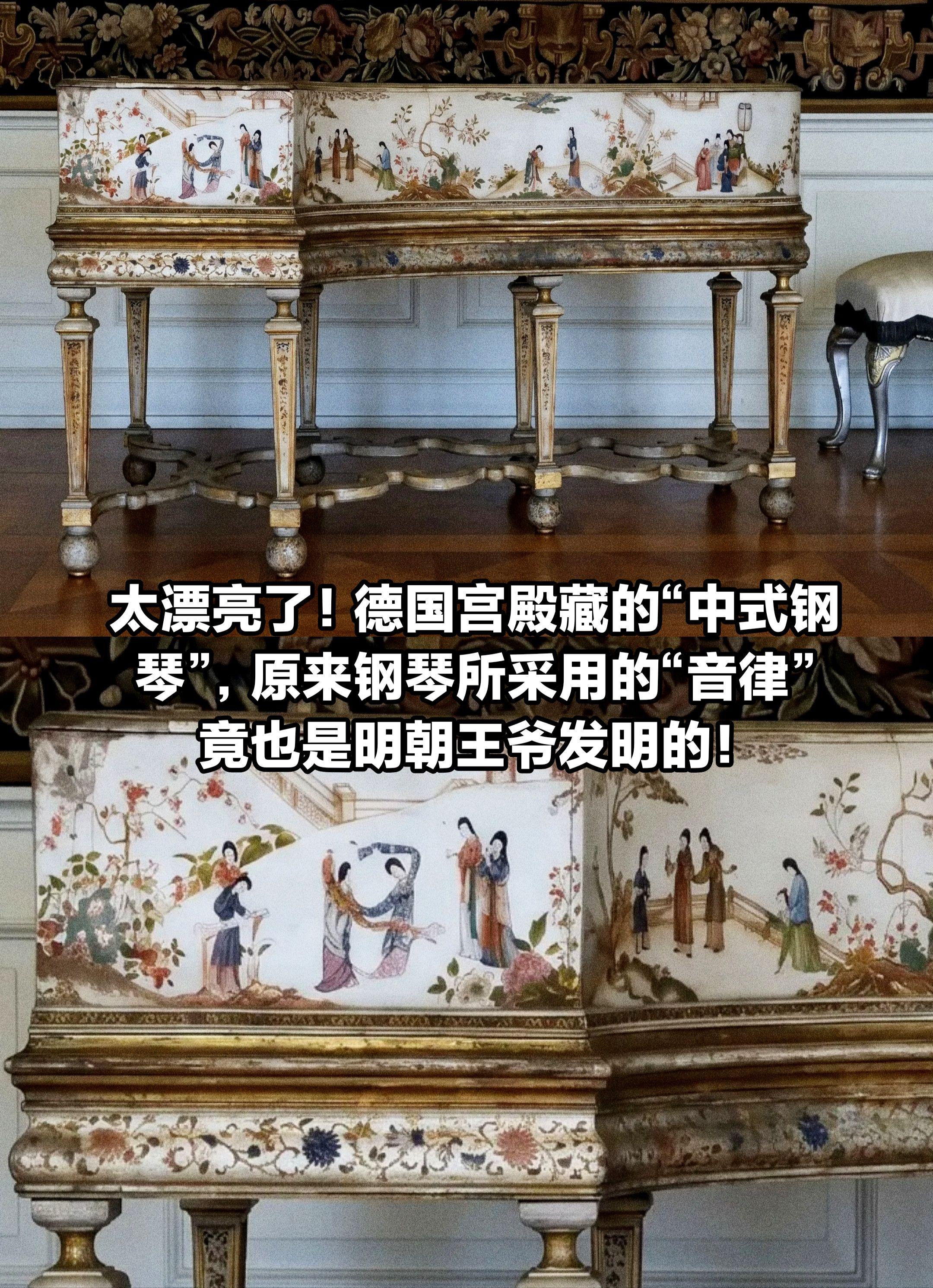 太漂亮了！德国夏洛滕堡宫的“中式钢琴”