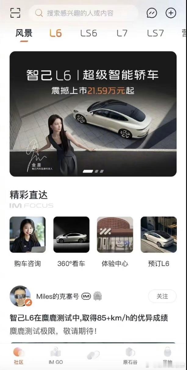 上市前#智己l6售价泄露21.59万起# 如果这个价格是三元锂电池，价格还算是可