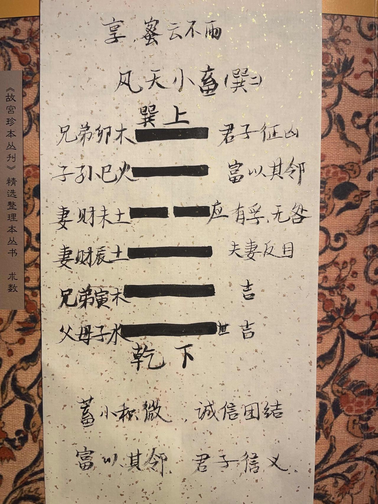 9风天小畜（巽2）
巽上乾下，亨。密云不雨，自我西郊。风吹到了天上。
初九，复自