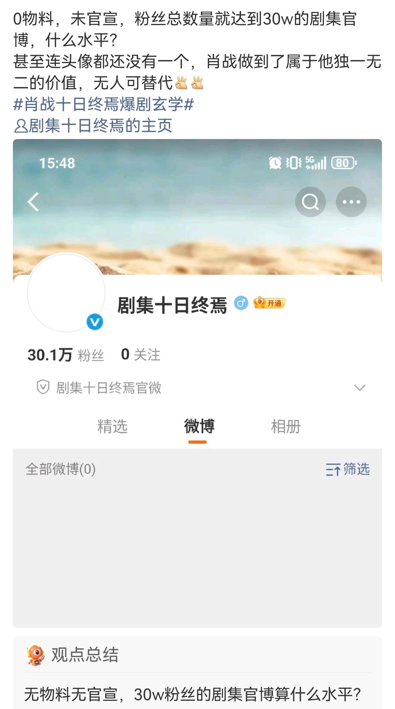 昨天十日终焉的官微还是以男主齐夏的生日命名，刚开通，今天就关注破30万了
虽然还