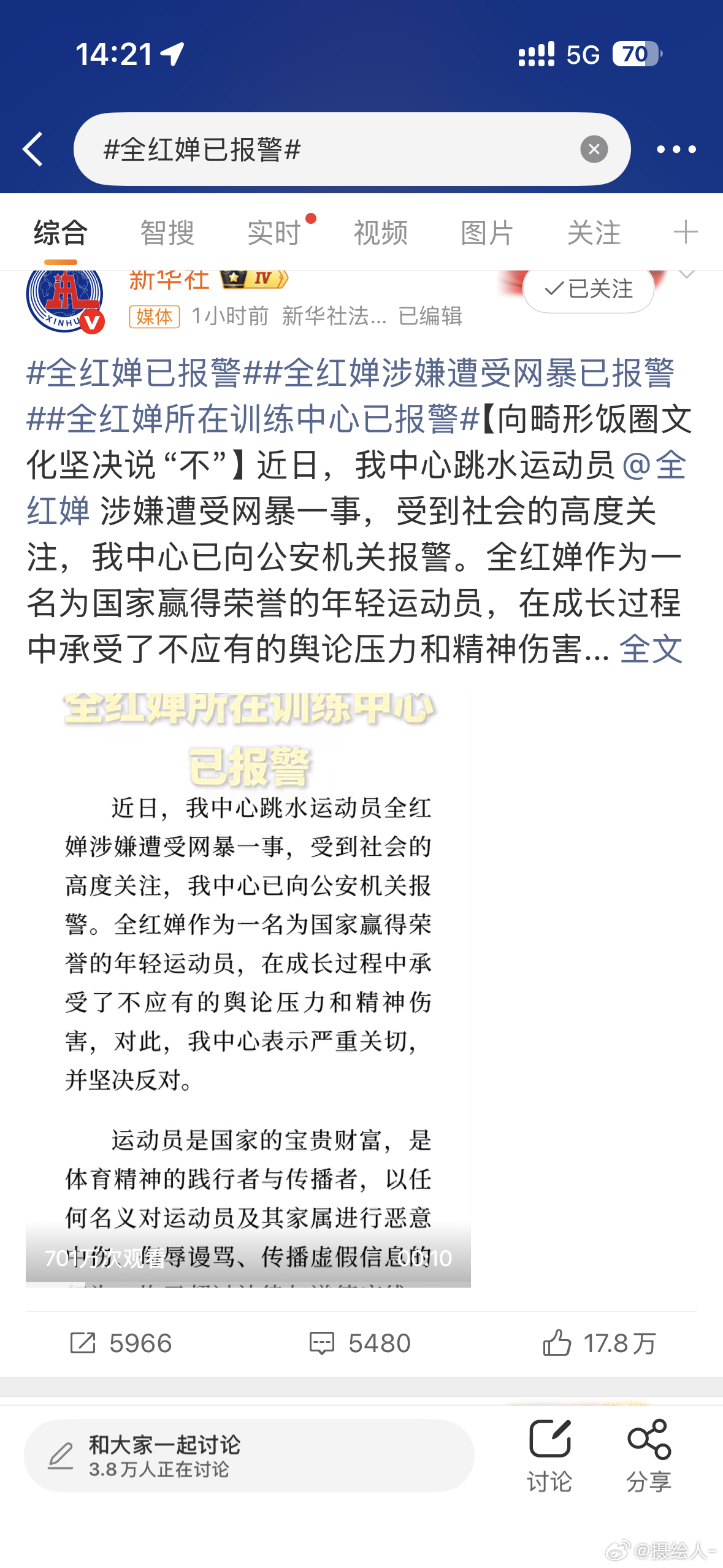 全红婵已报警网络不是法外之地，何况他还给国家争取了那么多荣誉，建议严查到底 