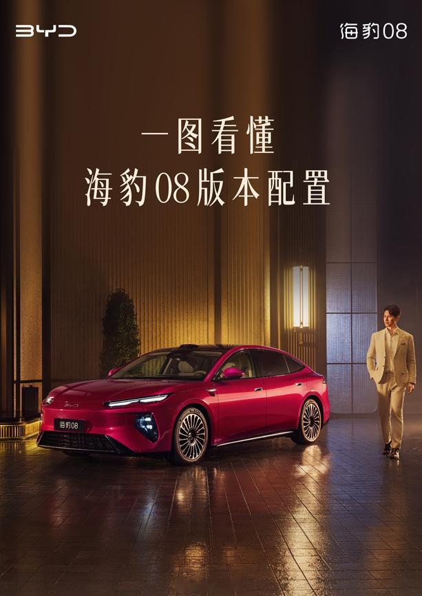 海豹08旗舰新贵一步到位30万以内最全能的旗舰家轿豪华科技 人人可享 