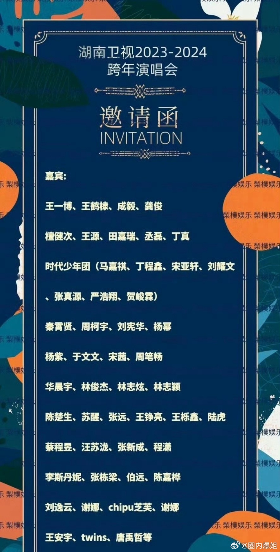 #不同平台跨年晚会画风差别有多大##湖南卫视跨年晚会嘉宾#我们小bb可是二次元风