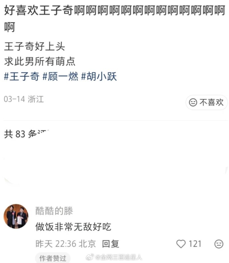 桃花坞刚录制一周，王子奇就凭厨艺收获了“小迷弟”酷酷的滕一枚👍 