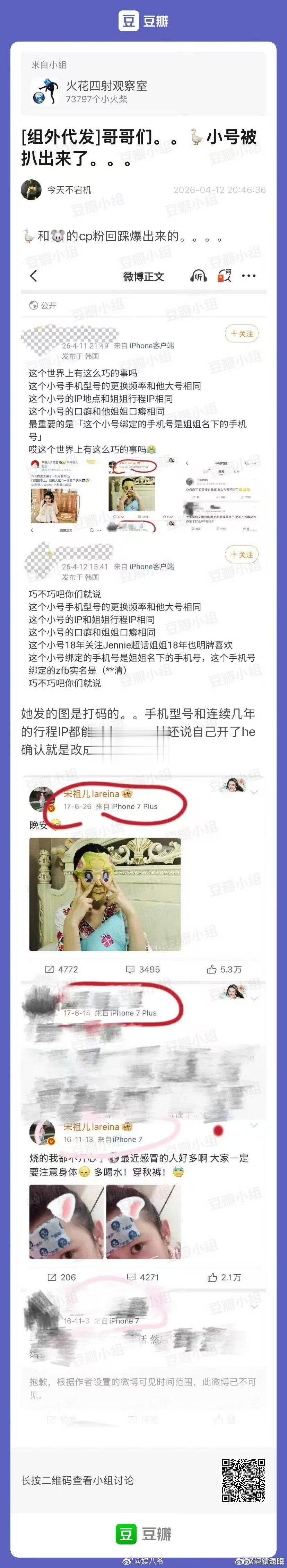 疑似宋祖儿小号 网友爆料扒到了宋祖儿的🎺，并发现磕宋祖儿刘宇宁的CP还有王一博