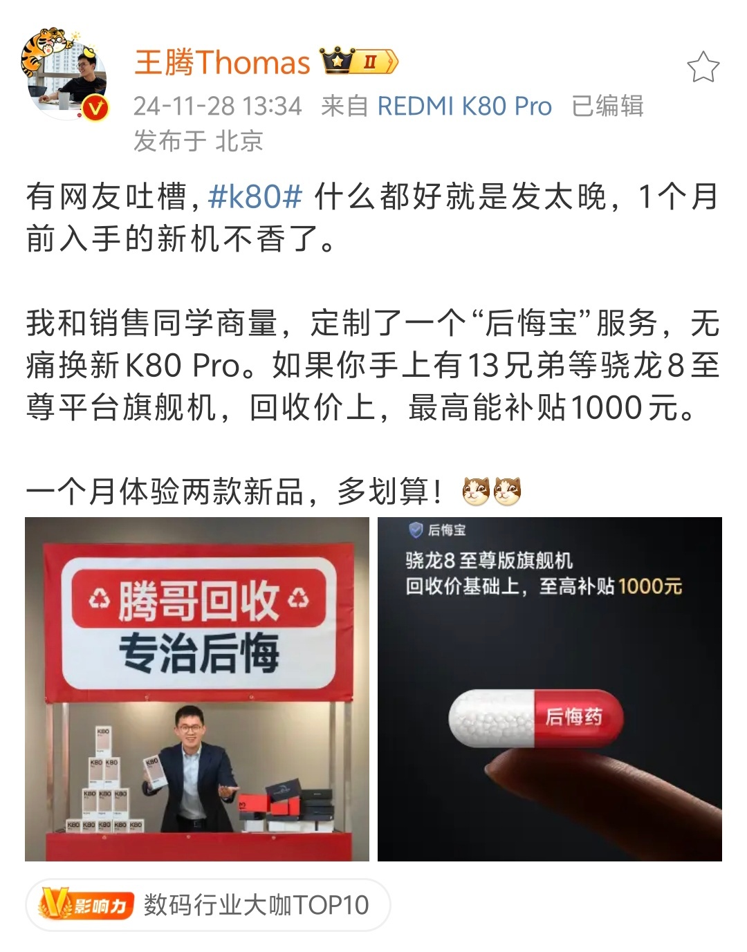 [允悲] 这个后悔宝还真挺有意思的。你们谁试试，看看能不能拿到1000补贴？ 