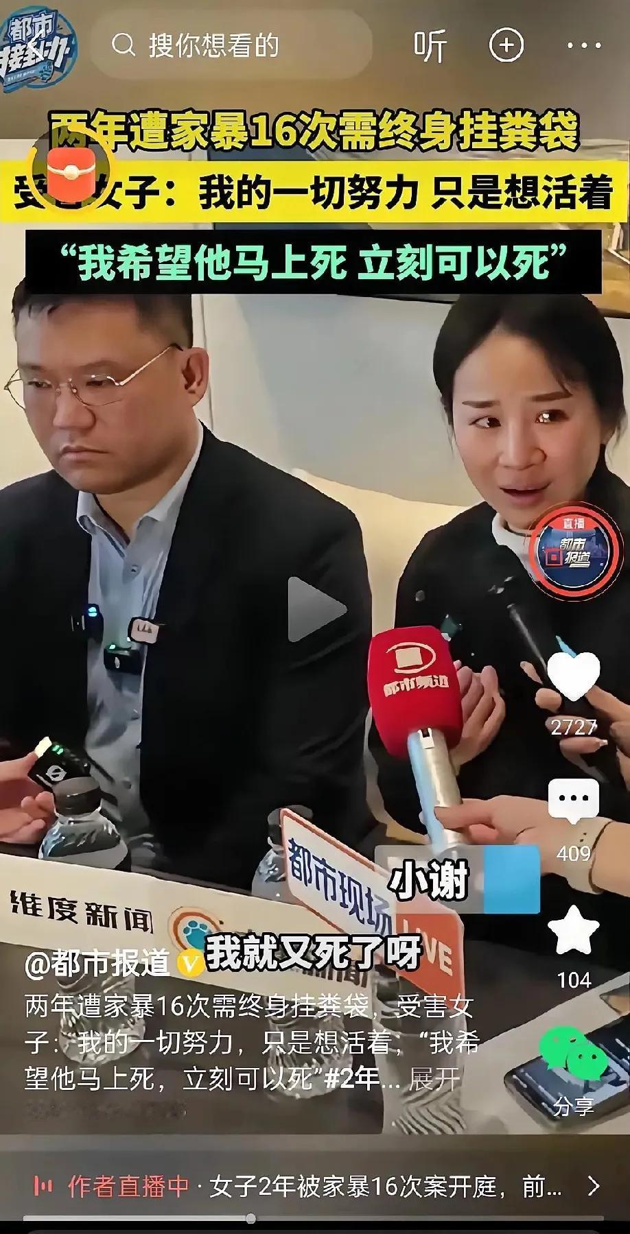 这位眼眶泛红、声音哽咽的女性，今日将踏上法庭，勇敢揭露前夫在两年内对她实施的16