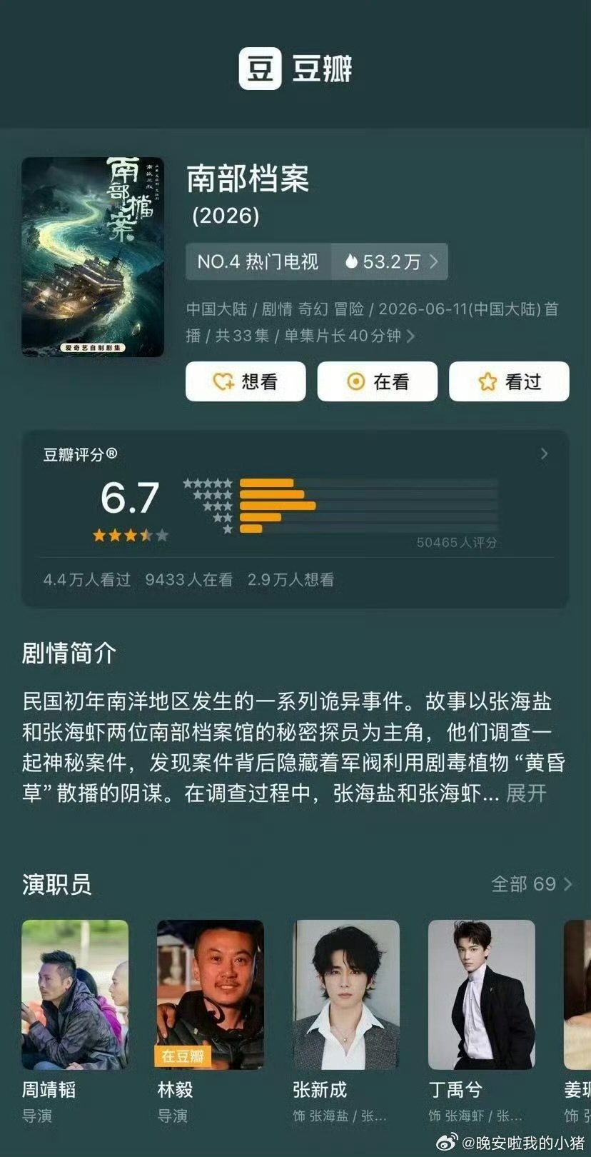 丁禹兮南部档案开分6.7丁禹兮南部档案豆瓣开分6.7 omg 