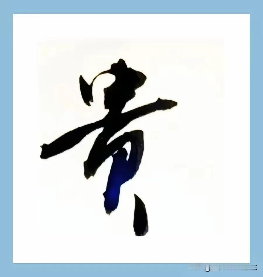 清明上河图 张颂文三兄弟，超棒。