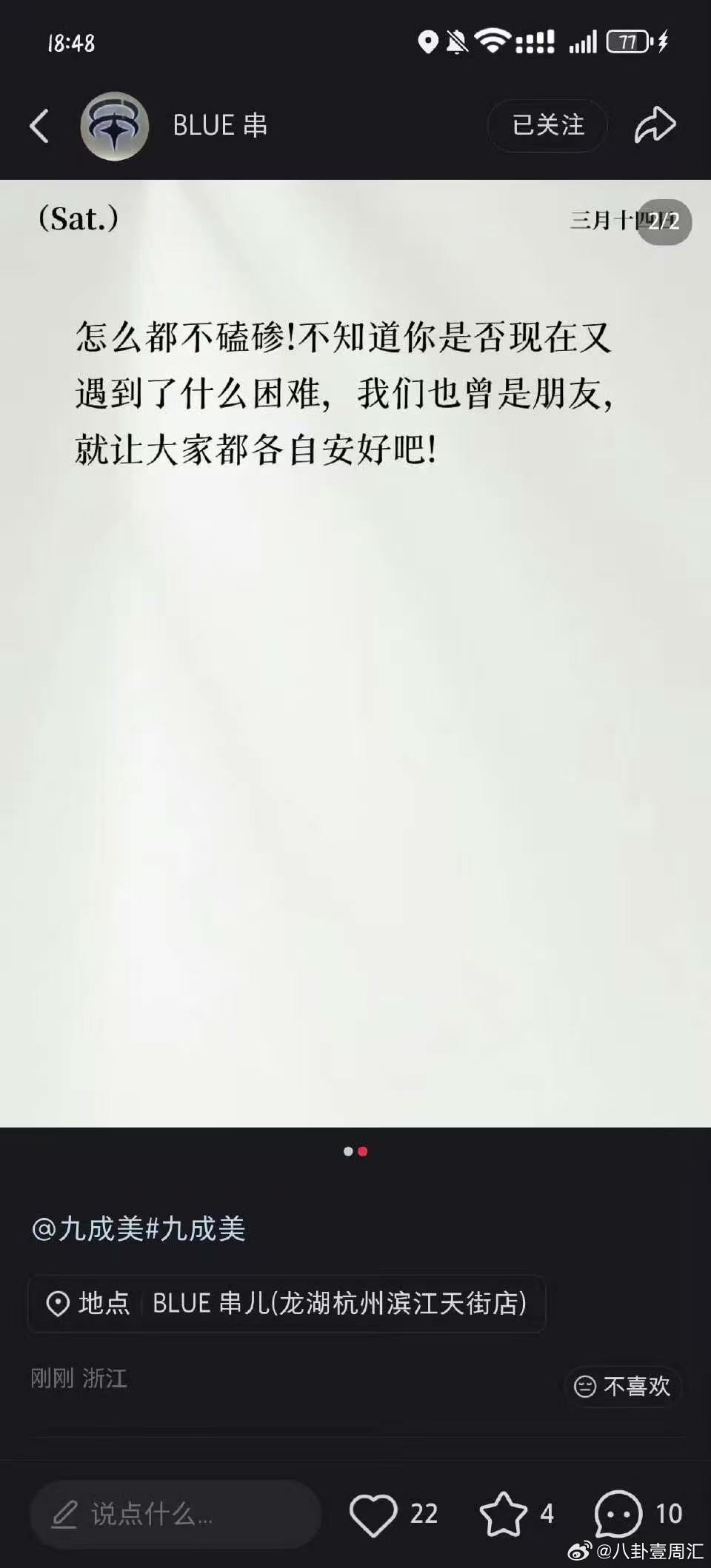 田栩宁朋友喊话九成美田栩宁朋友发声 田栩宁朋友出来发声了，喊话九成美各自安好吧…