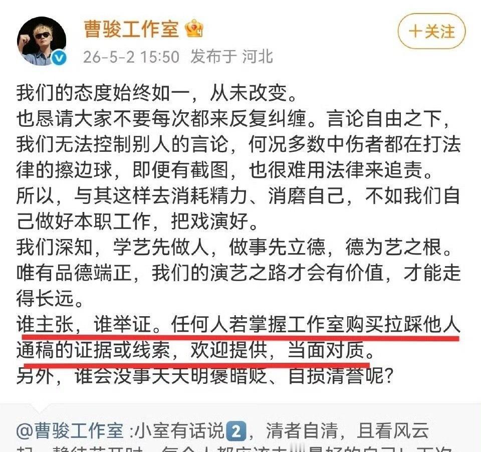 曹骏工作室再次否认下过拉踩通稿，你怎么看？[思考] ​​​