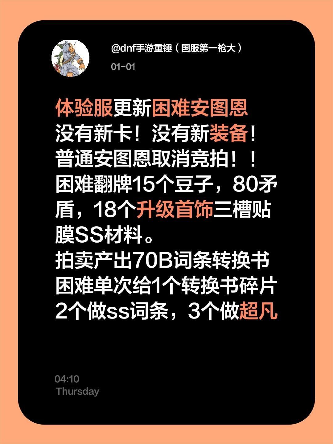 困难安图恩体验服更新