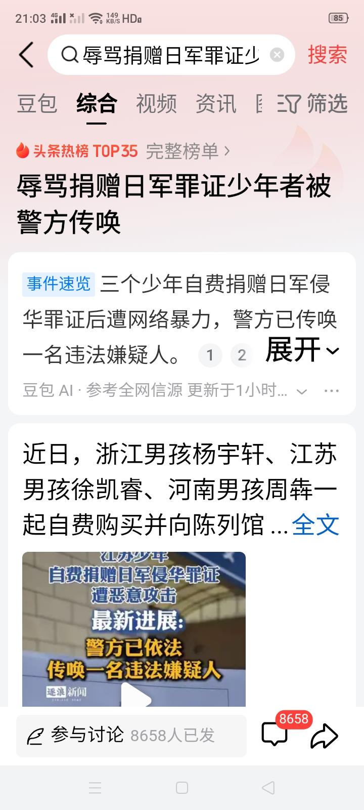 一名辱骂捐赠侵华日军罪证少年的网暴者被公安机关传唤了，只是传唤？咋不拘留呢？
网