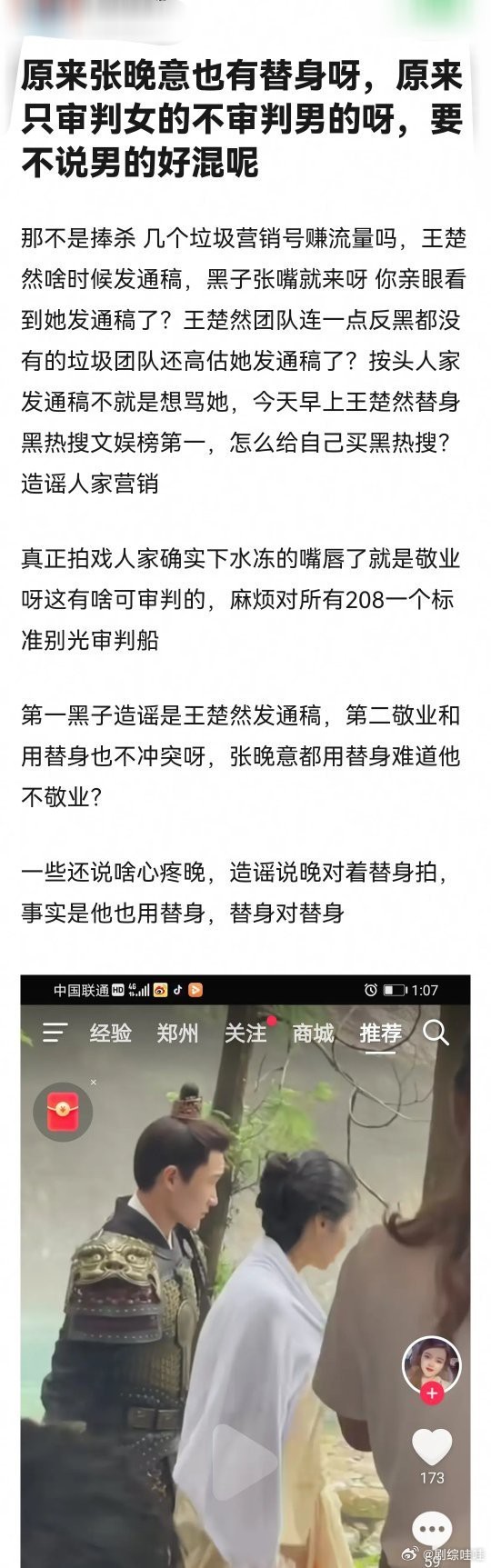 网友审判王楚然用替身，有人不满了。 问：张晚意也用替身，怎么只审判女不审判男？ 