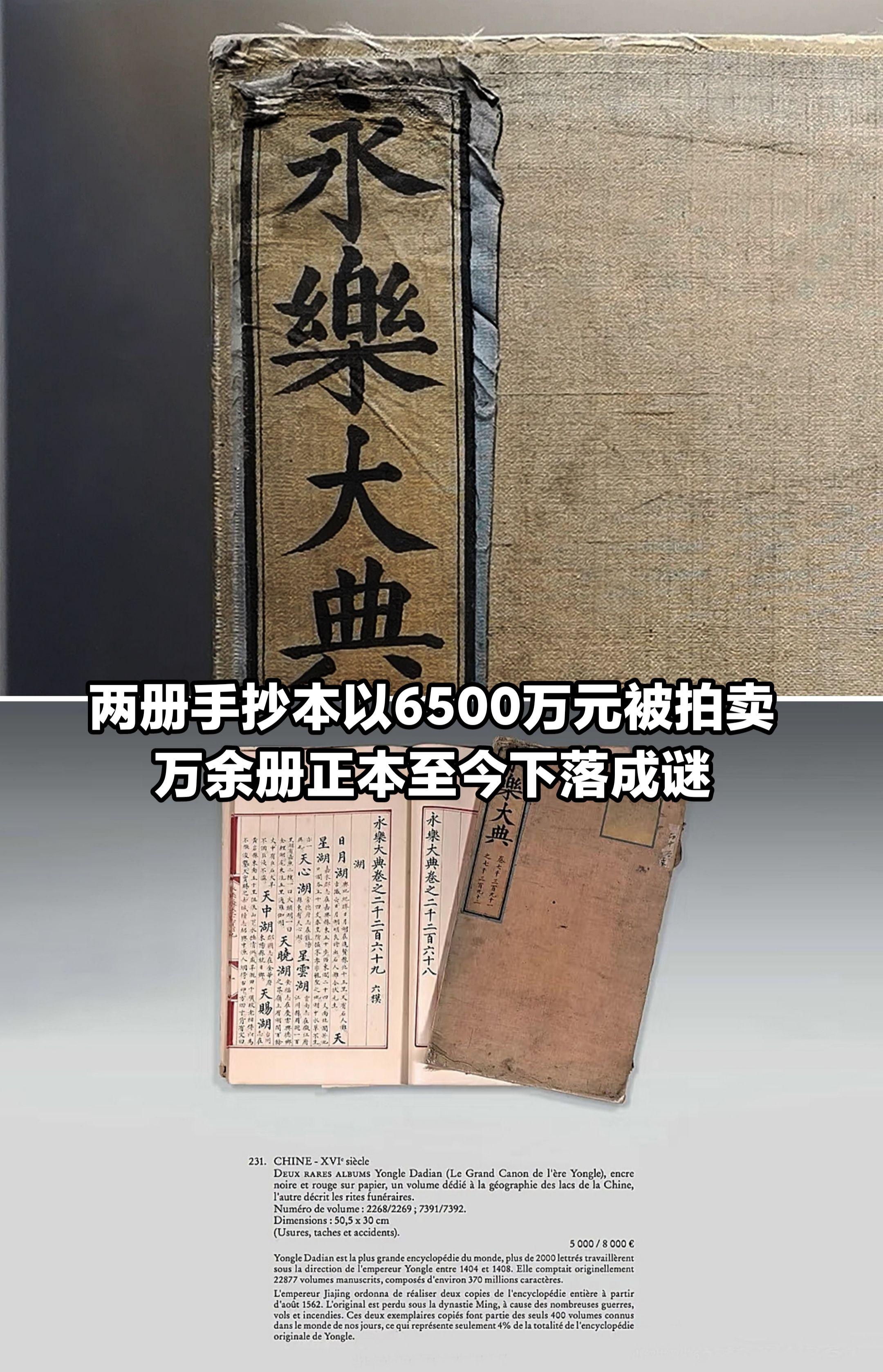 仅仅两册嘉靖年间手抄本被拍卖6500万。
