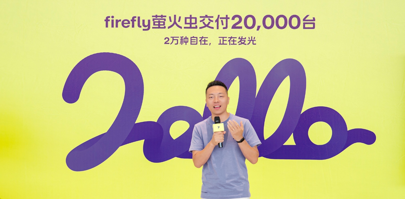 firefly 萤火虫交付破2万台了，4月上市到现在刚五个月。价格11.98万起