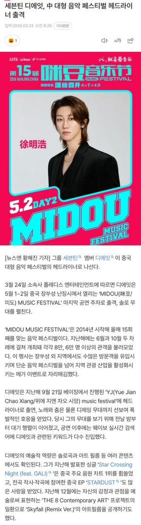 独立音乐人徐明浩压轴登场音乐节 