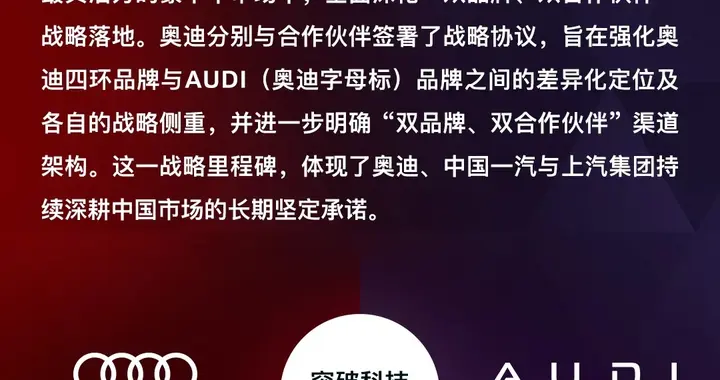 官宣！奥迪与一汽、上汽签署战略协议：四环标强化油电双线、AUDI专注新能源