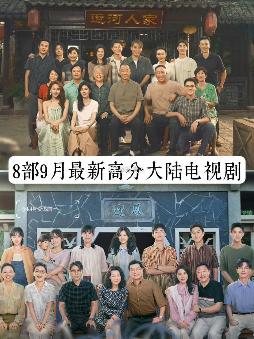 9月份最高分的电视剧，你看了几部？ ​​​