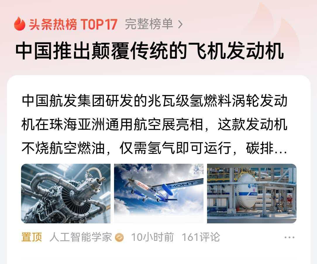 中国太厉害了！[撒花][撒花][撒花]
颠覆性的航空发动机！
从此飞机不再烧油！