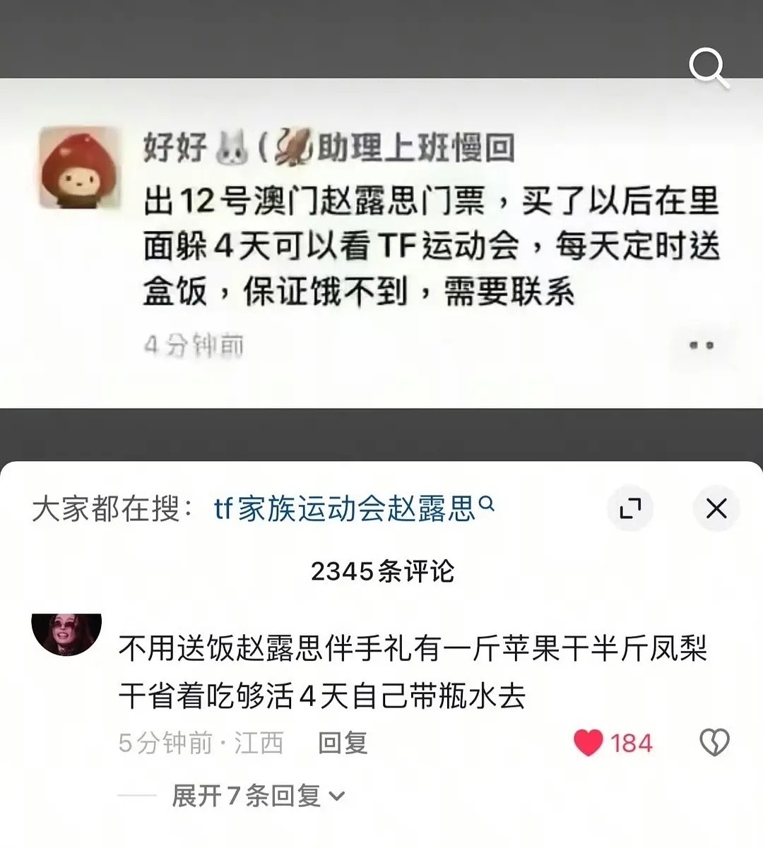 如何看待购买赵露思澳门演唱会门票买一送一TF运动会还送苹果干和凤梨干的活动呢？ 