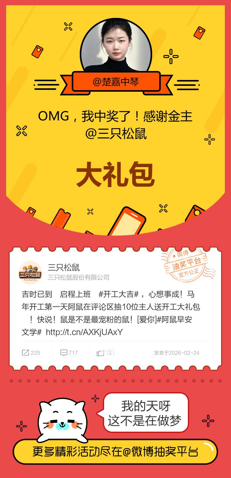 我的天呀这不是在做梦！感谢金主网页链接
