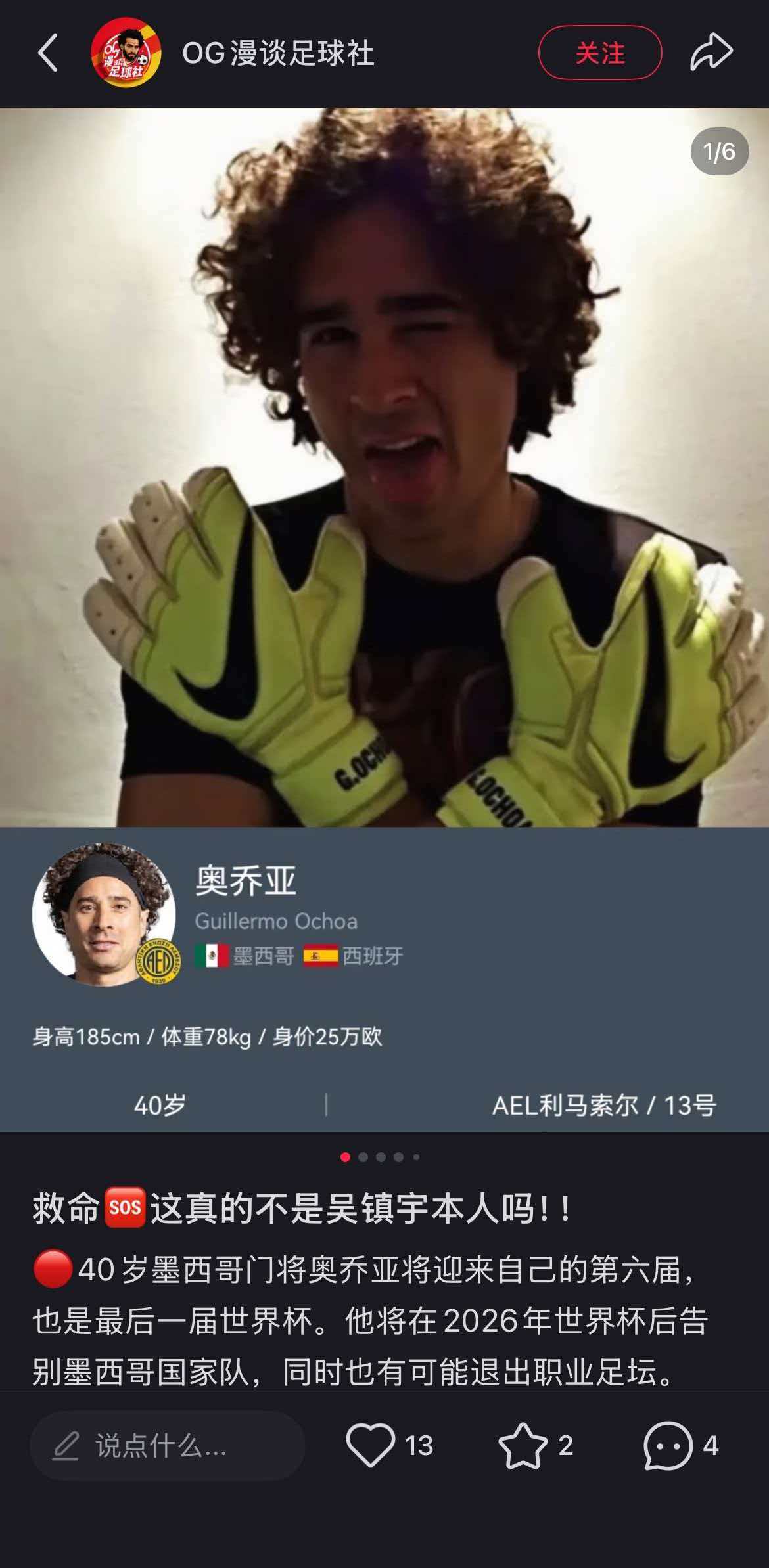世界杯有自己的吴镇宇詹姆斯 世界杯欢乐名场面不断，想找趣味梗图和盘点内容？打开小