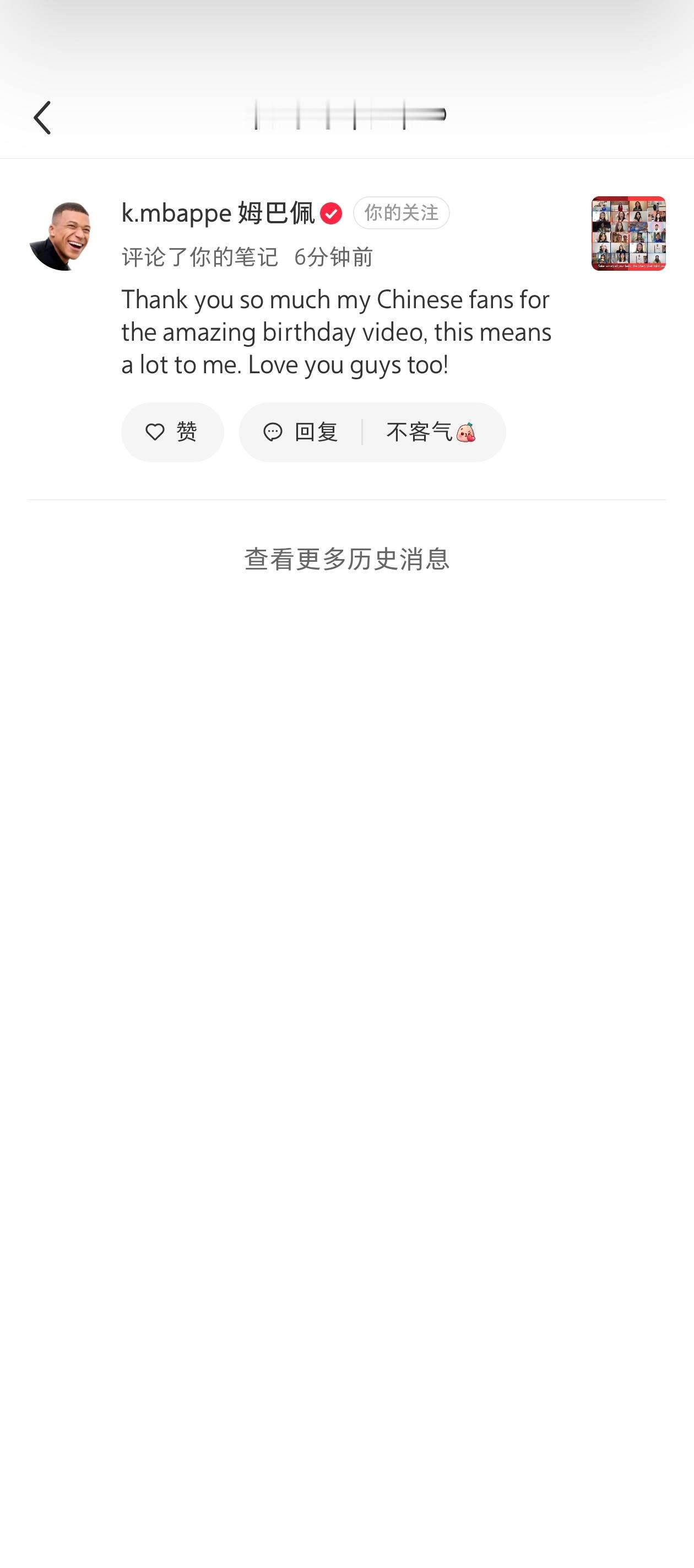 姆巴佩[超话]  生日视频kyks看到了，哭了，他不仅回复了，还收藏了[泪]，我