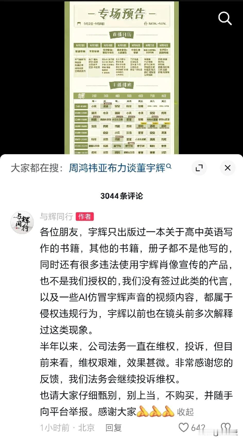 昨天京东到处都是的董宇辉语录下架了
这一点淘宝比较牛
压根搜索不到
为淘宝，京东