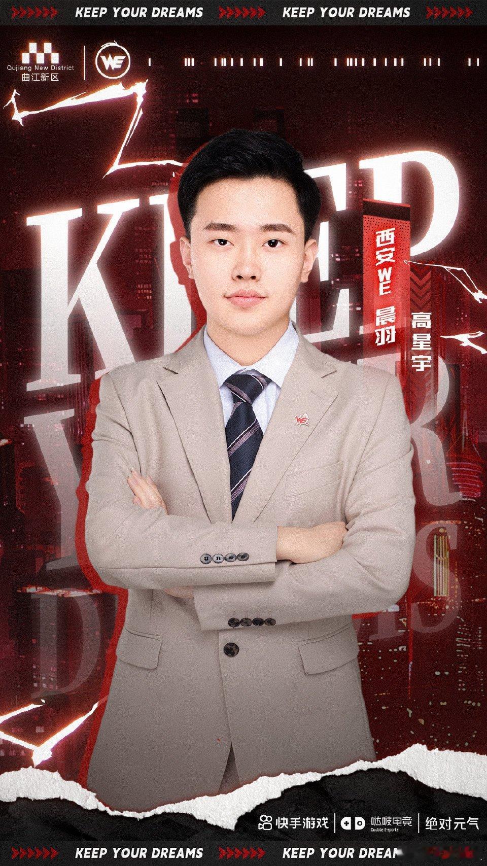 Dgc卸任主教练担任赛训总监，晨羽正式担任WE主教练。 