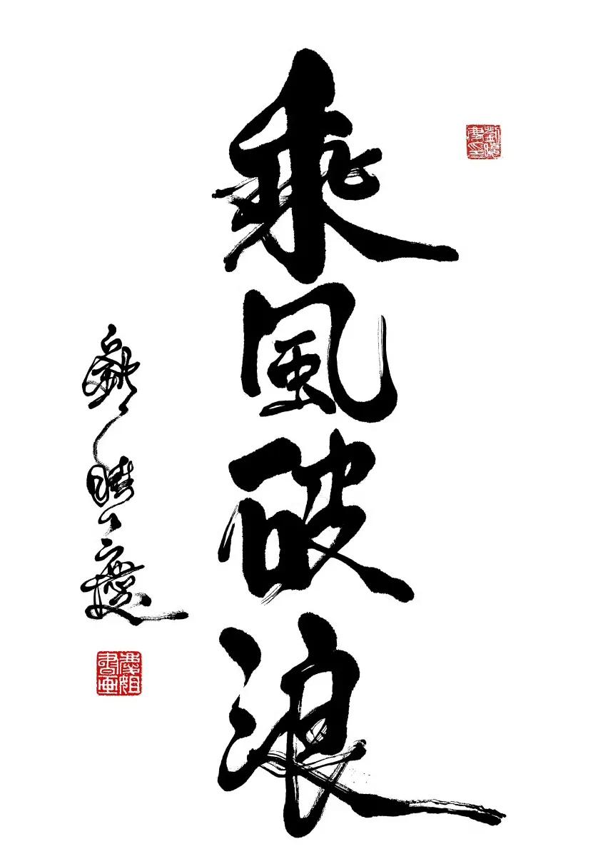 @刘晓庆 最新～今日书法，写得真好！您看出来了吗，是～篆、隶、楷、行、草，五种字