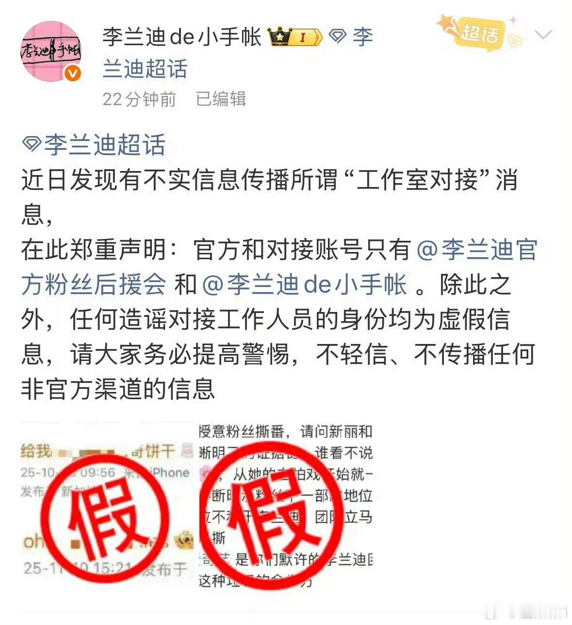 李兰迪对接辟谣了团队授权粉丝撕番月都花落 