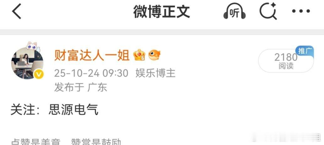 思源电气，继续新高！！！有人说趋势一年翻不了十倍，笑死。。。。趋势稳在防止了回撤