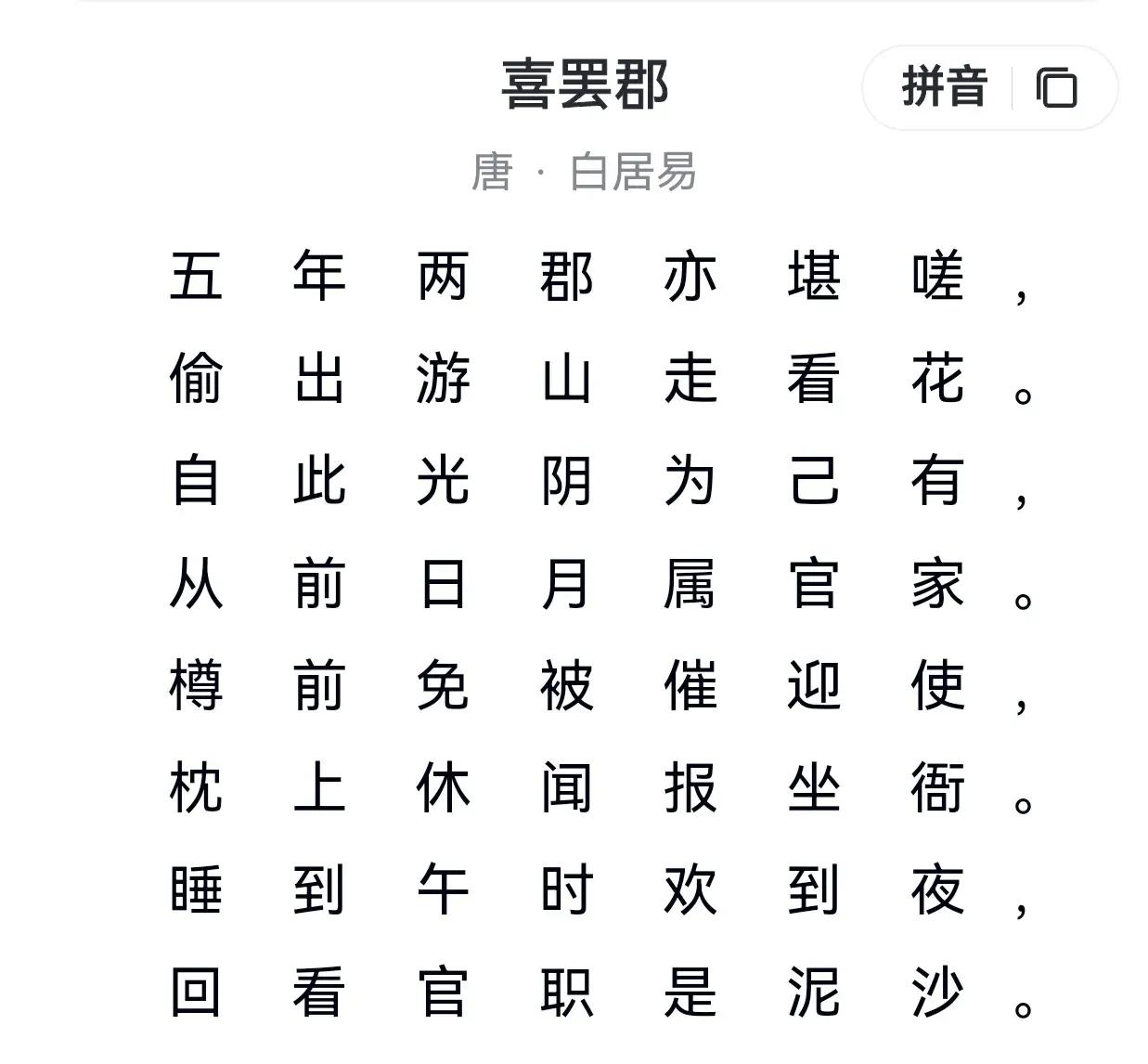 莫道往来空自忙，
人生似火有新光；‌
自此光阴为己有，
回看官职为泥沙。