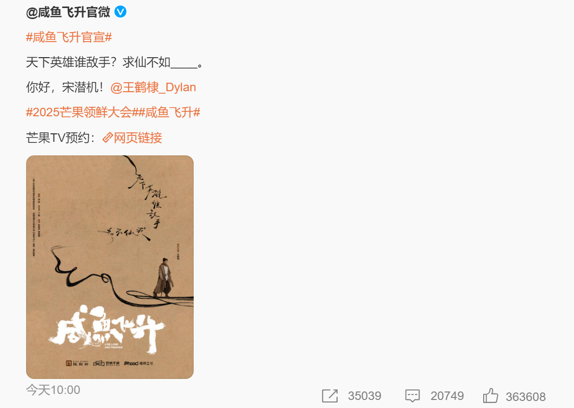 咸鱼飞升官宣王鹤棣大男主海报 咸鱼飞升海报太有质感了，一看就是用心了，这就是真正