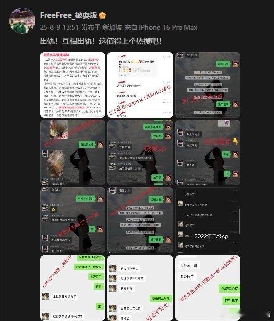 徐杰被曝出轨根据2025年8月9日微博用户“FreeFree_被耍版”等爆料及公