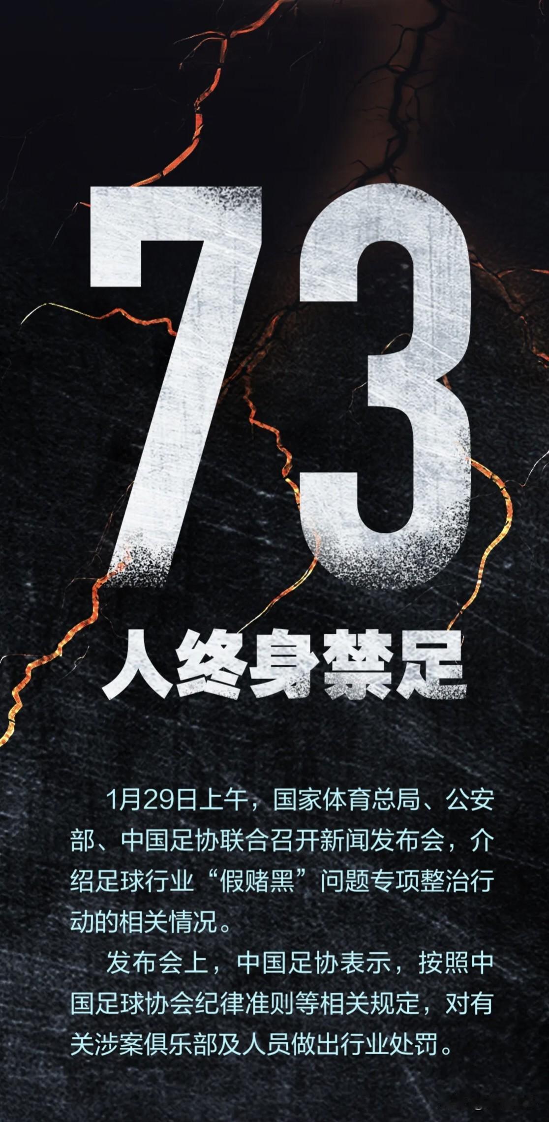 13家足球俱乐部到底参与了哪些“假赌黑的事件？
昨天，中国足协通报了“假赌黑”的