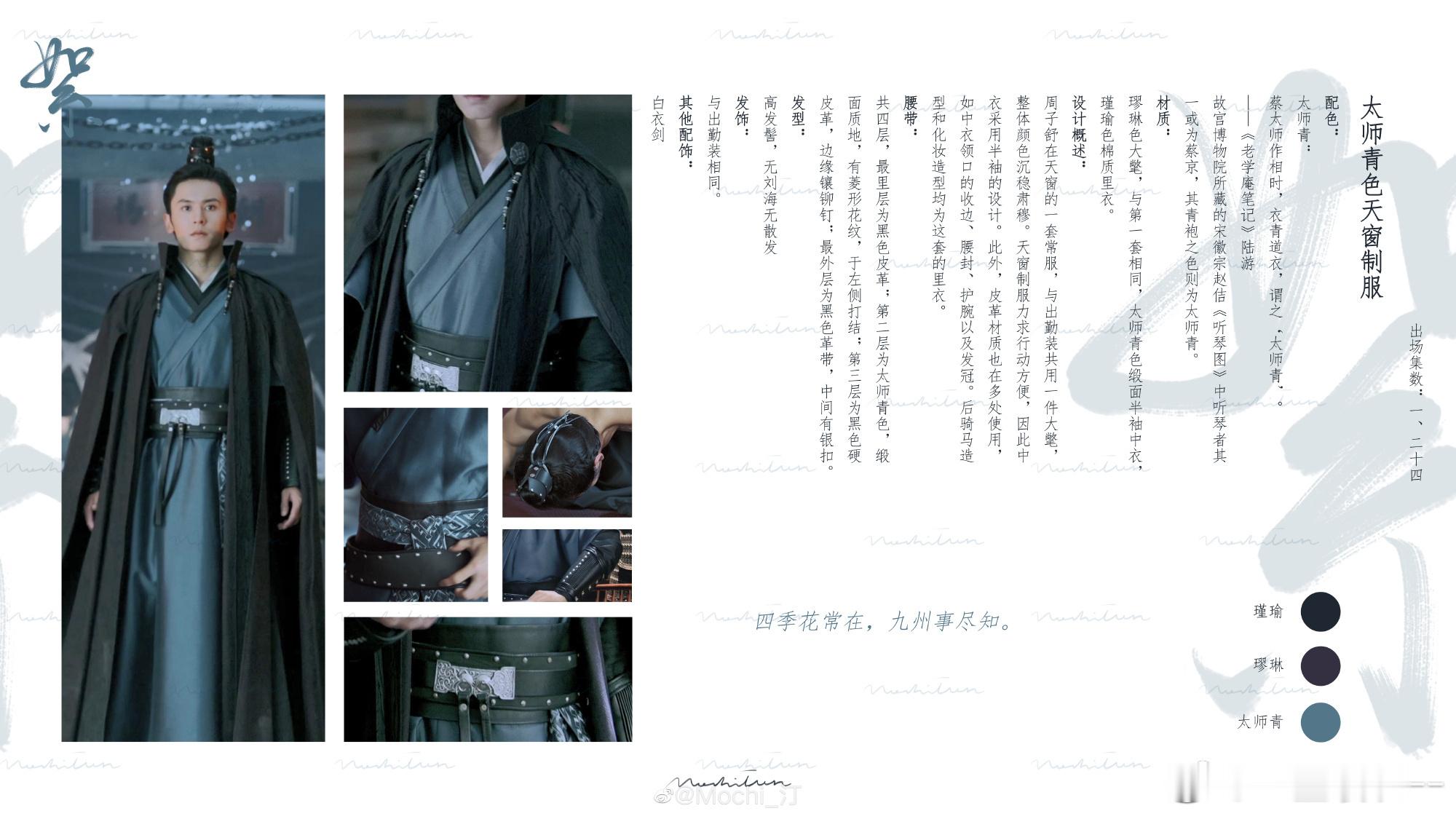龚俊 cpf 🍊  山河令 周子舒造型和出场时间图1 天窗首领服 第1集图2 