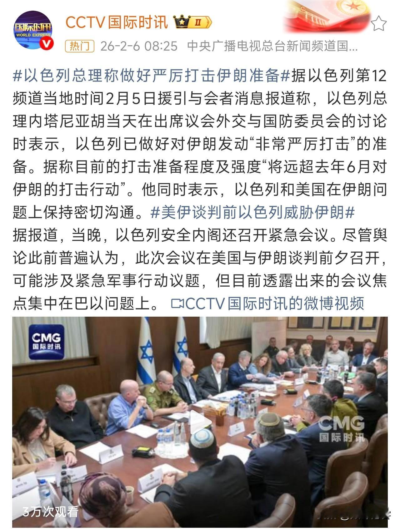 伊朗又是和去年一样，美国和伊朗正在谈判，以色列准备好了，直接就开打，这是利用美国