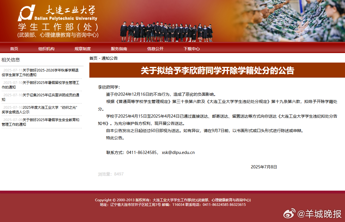 【#大连工业大学拟开除李欣莳#】#出轨Zeus女生被学校开除# 日前，大连工业大