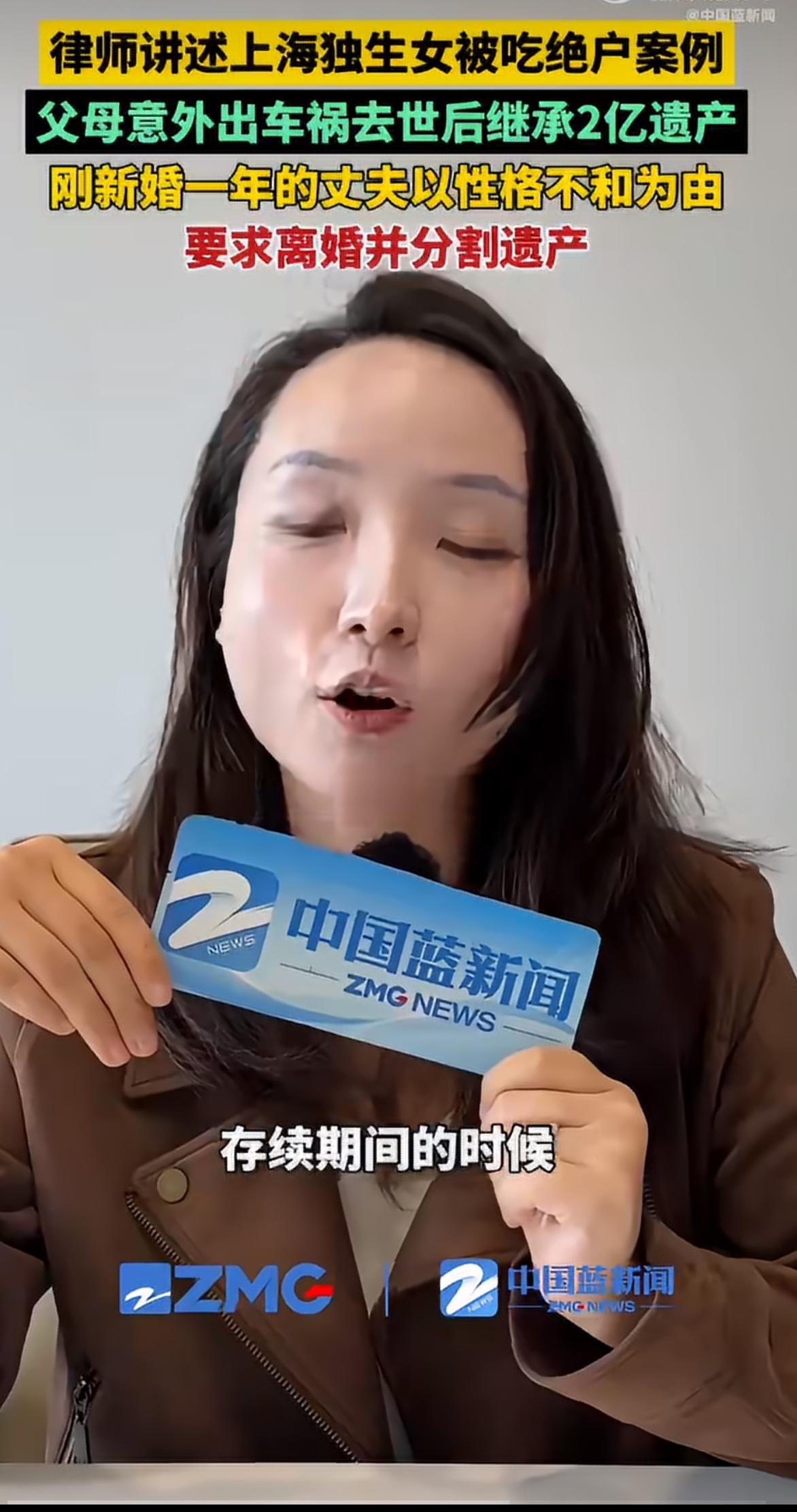 前段时间，一条上海独生女继承2亿父母遗产，结婚仅一年就被丈夫起诉离婚、要求平分巨