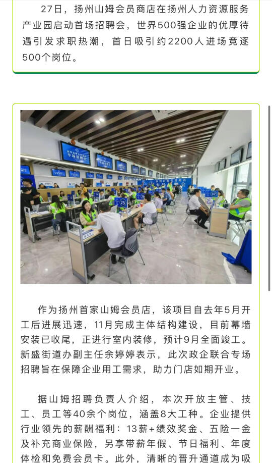 山姆求职难度不亚于公考？为什么