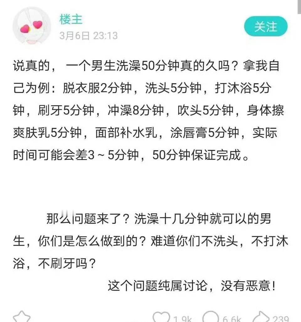 你们觉得一个男生洗个澡50分钟算久吗？？ ​[挖鼻] ​​​