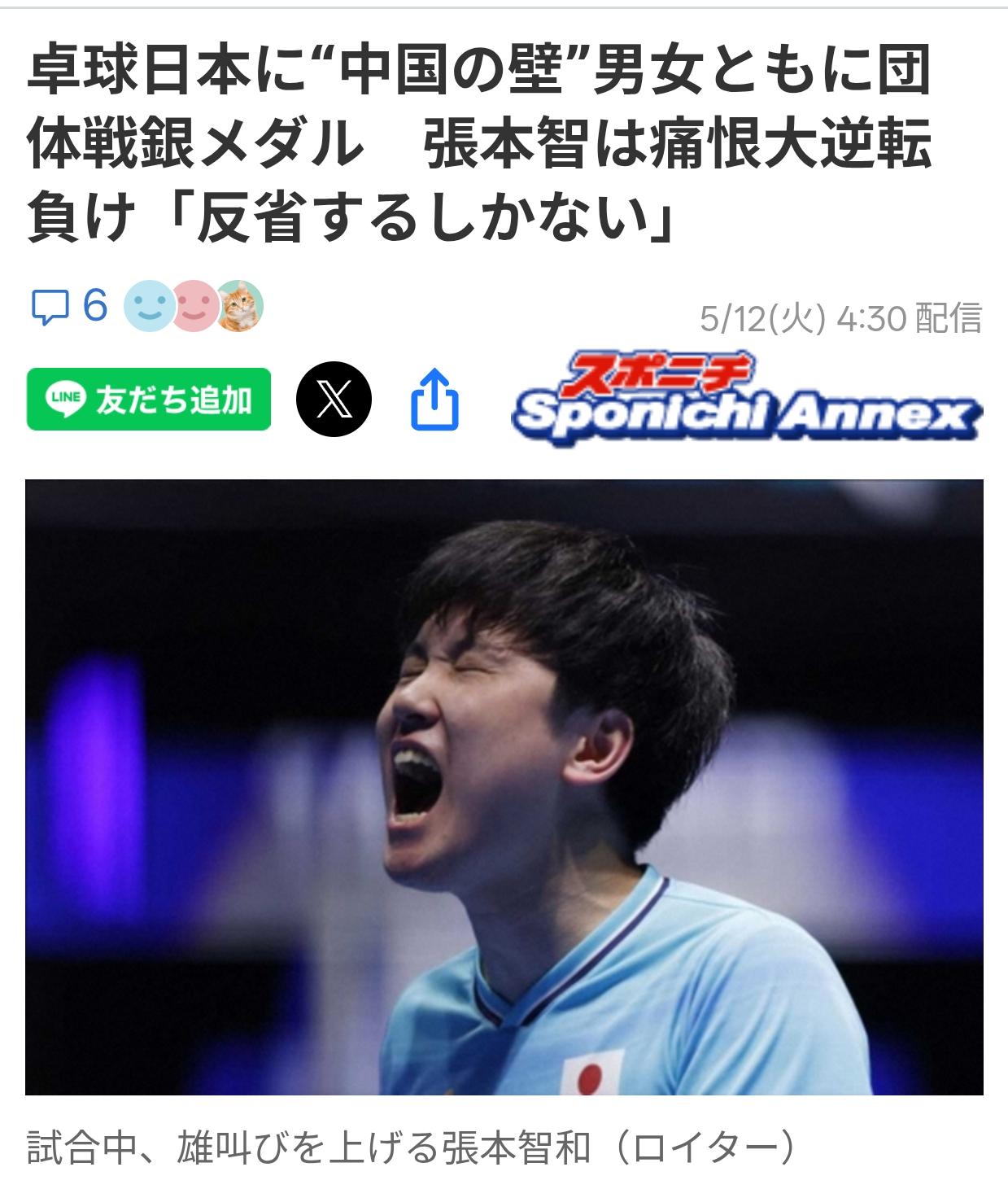 张本智和：”两年后复仇”！
据日本体育媒体《Sponichi Annex》5月1