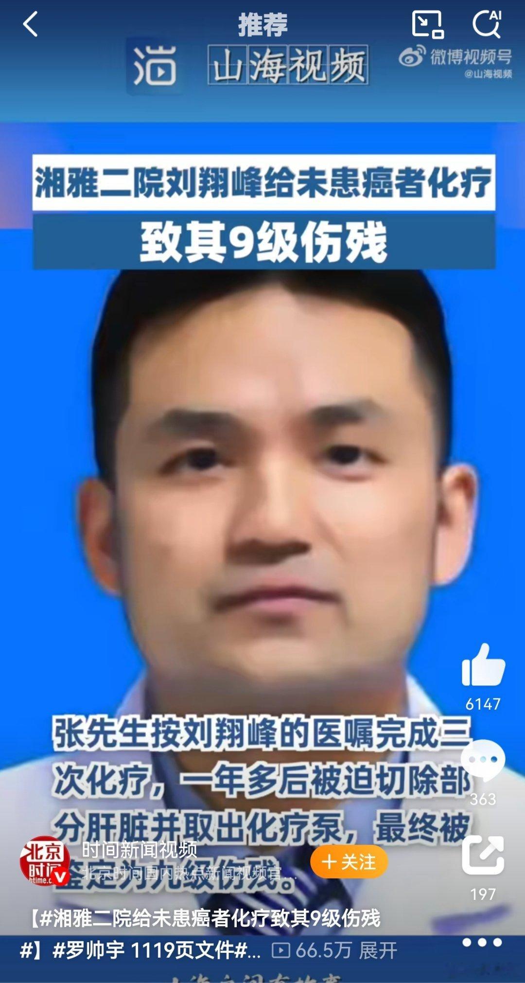 湘雅二院给未患癌者化疗致其9级伤残刘某的所作所为哪里像是医生，简直是一个“恶魔”