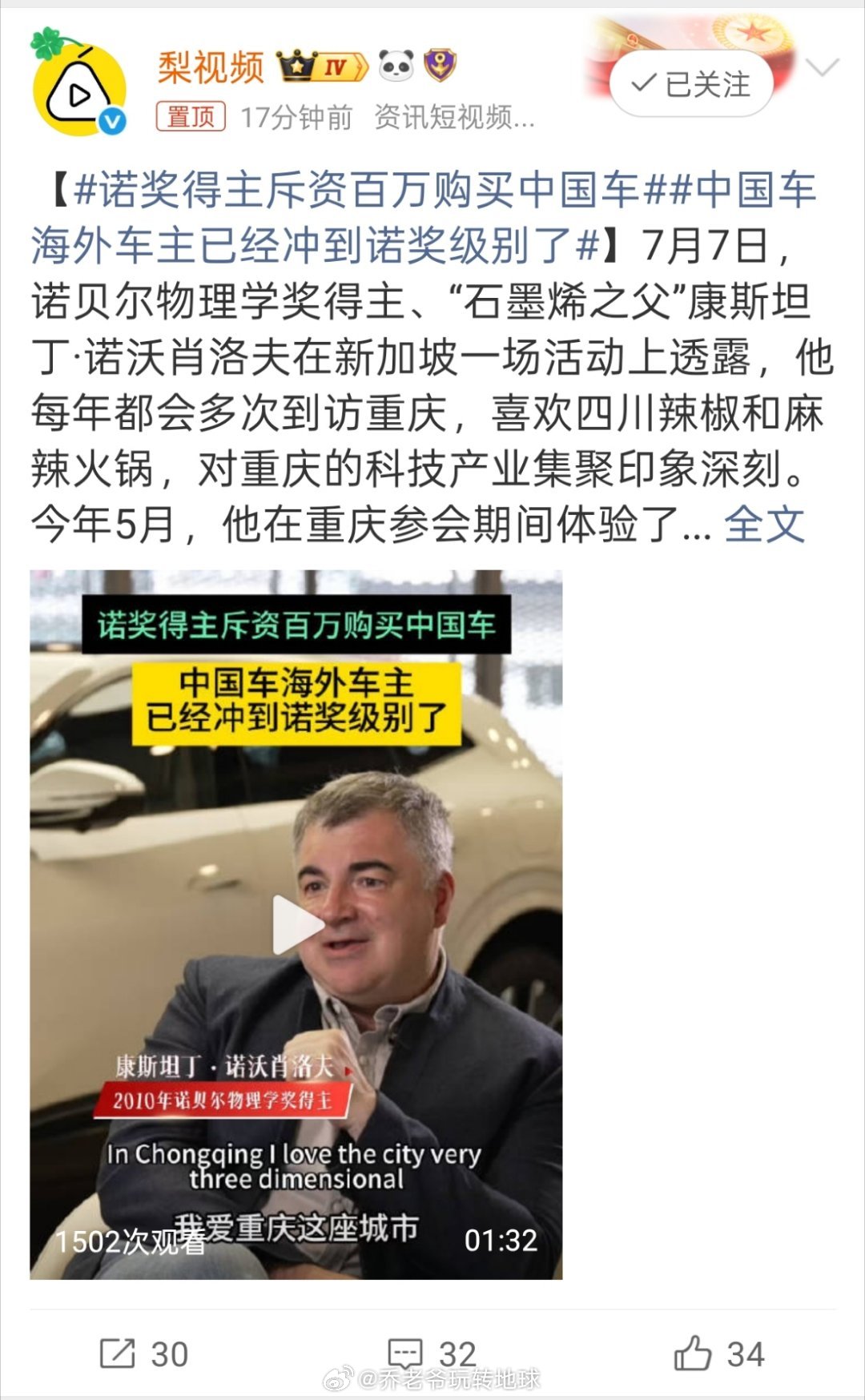 诺贝尔物理学奖得主、石墨烯之父花百万买了台中国新能源车。有趣的地方不在于“外国人