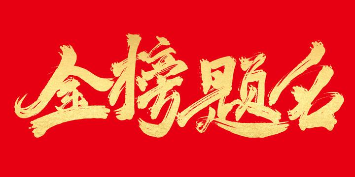 真心奉劝有孩子考大学的家长，一定要把“数学最后一道压轴题不会也要写个解字”这话告