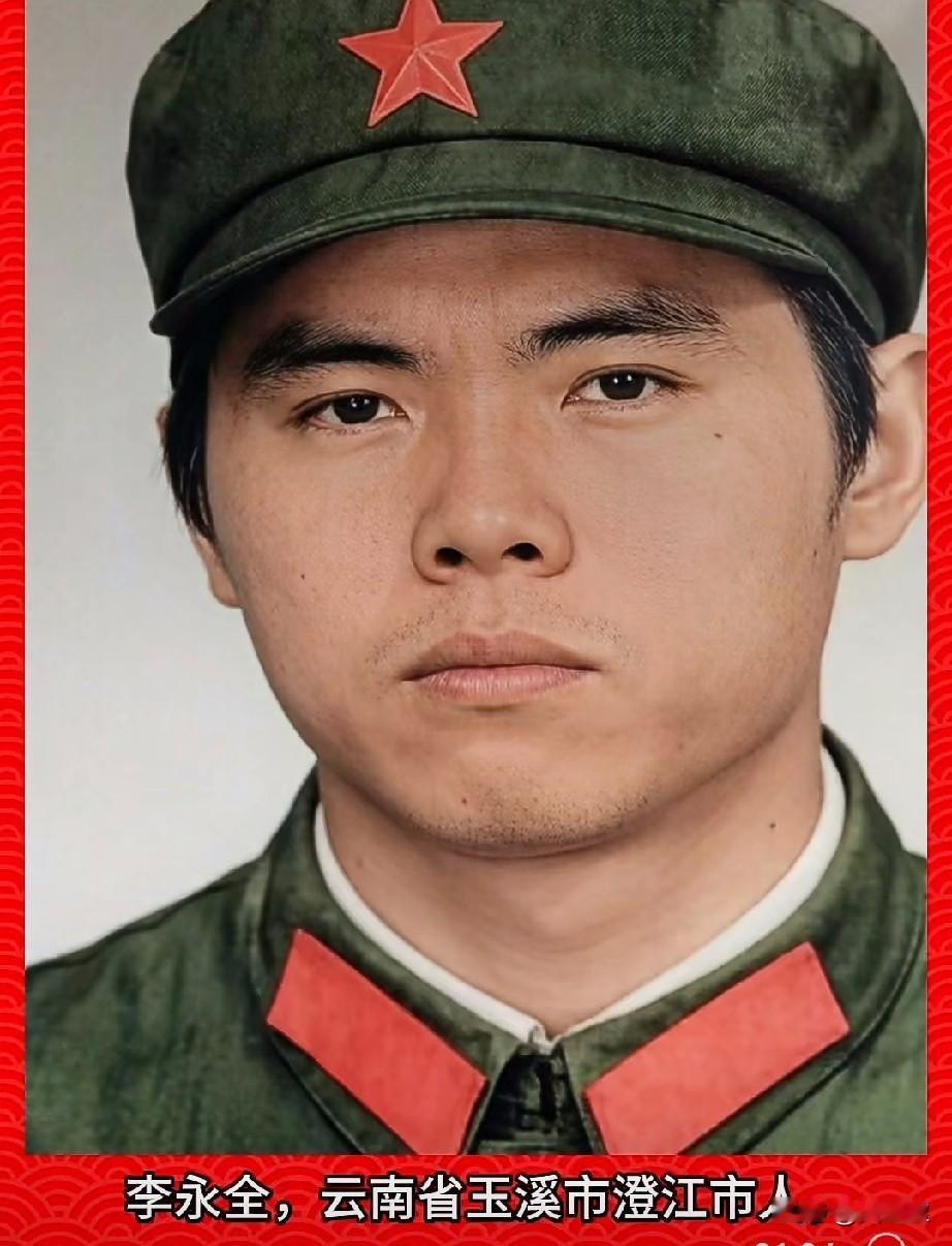 李永全，老山烈士，三等功臣
云南省玉溪市澄江市人，1962年生，1984年11月