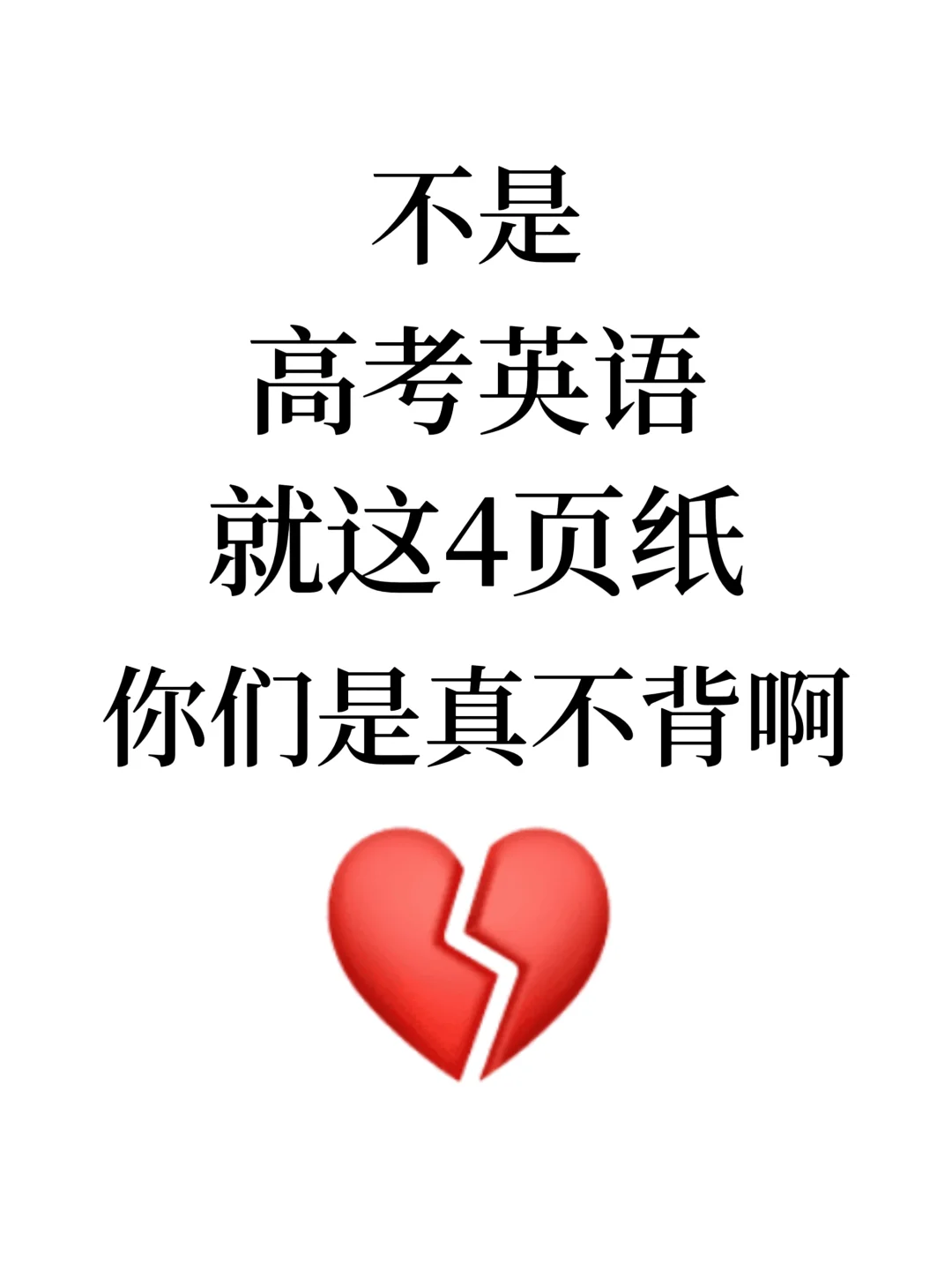高中英语24个快速解题公式，选填速度翻倍
